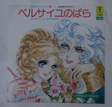 THE ROSE OF VERSAILLES NO BARA LADY OSCAR ANIME RECORD DISCO 45 Giri VINYL JAPAN