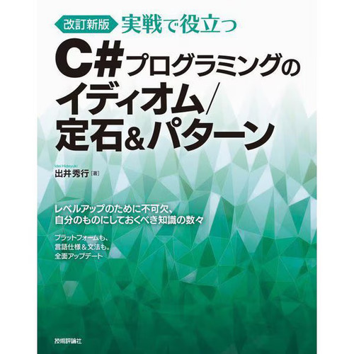 Programming idioms patterns - c#,