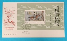 Francobollo Cina 1982 FDC J85M