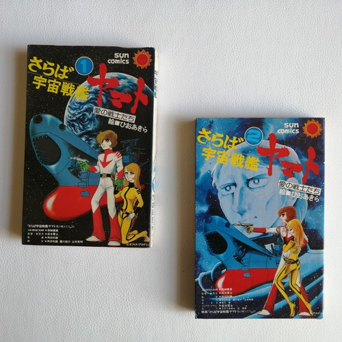 Space battleship yamato - battleship, vol.1