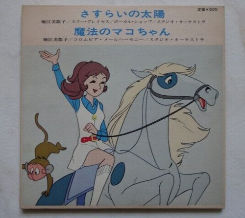Maho mako chan anime - no, mako-chan