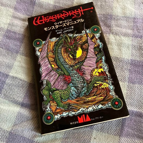 Wizardry monsters manual - wizardry, art