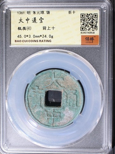 1361 ming zhong - zhong, tong