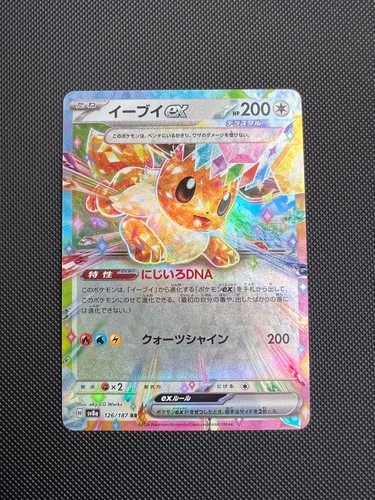 Eevee 126 187 sv8a - eevee, rr