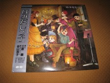 Sound Comic Series Hamidashik LP Japan anime soundtrack sigla tv cartoni animati