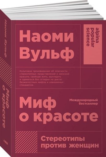 миф about krasote - Миф,