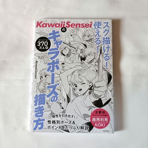 Kawaiisensei draw character - draw,