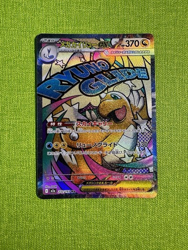 Mega dragonite 232 193 - 232/193, jap