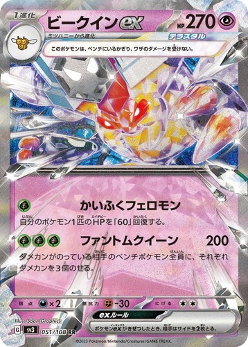 Carte pokemon vespiquen - carte, ex