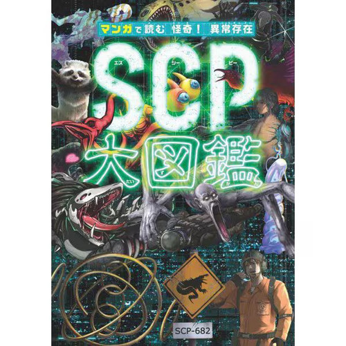 Encyclopedia abnormal scps - encyclopedia,