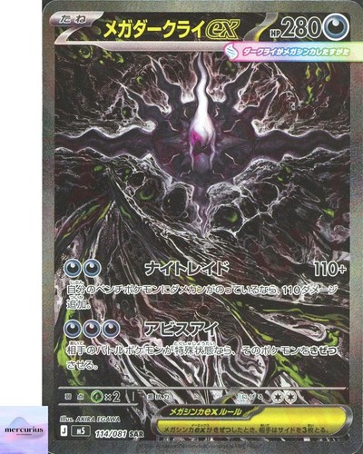 Mega darkrai sar 114 081 - ex,