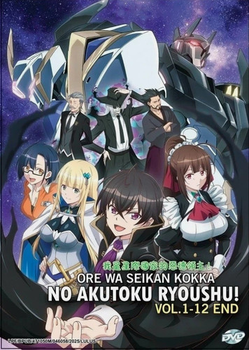 Ore seikan kokka akutoku - seikan,
