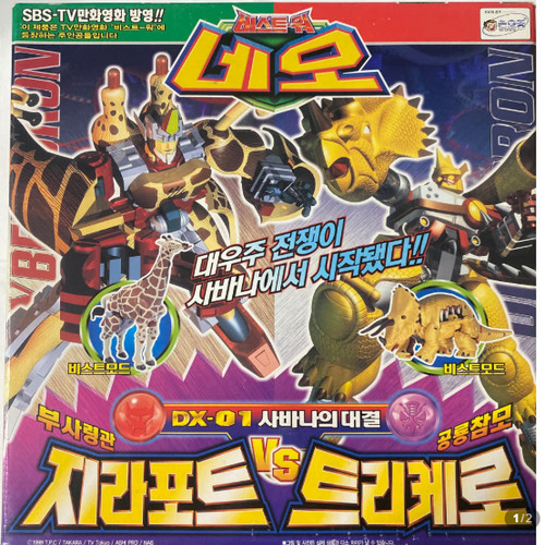 Transformers beast wars neo - transformers,