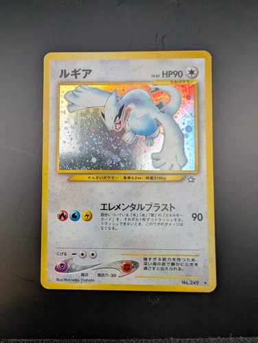 Lugia holo giapponese - giapponese, oro