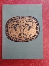 Georgian Modern Metalplastics (Metal Sculpture) by Gulnara Japaridze 1971 1st Ed