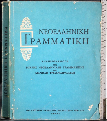Nuova grammatica greca vv - nuova,