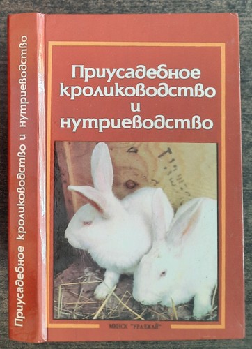 Приусадебное