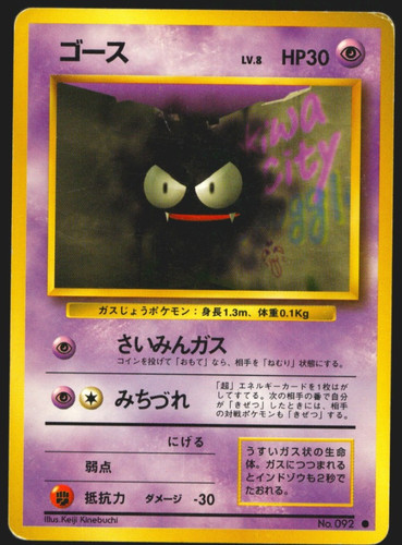 Gastly 092 set - gastly, no.092