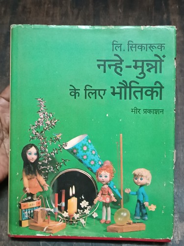 Mir editore nanhe munno - mir, nanhe-munno