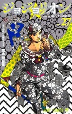 Jojolion jojo bizarre - jojolion, (jojo's