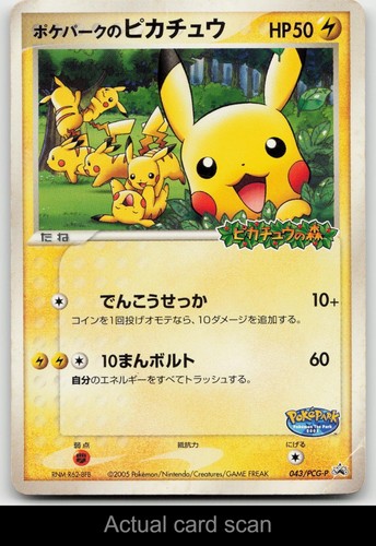 Pokepark pikachu 043 pcg - pokepark's,