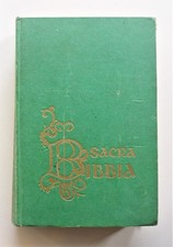 La Sacra Bibbia Edizioni