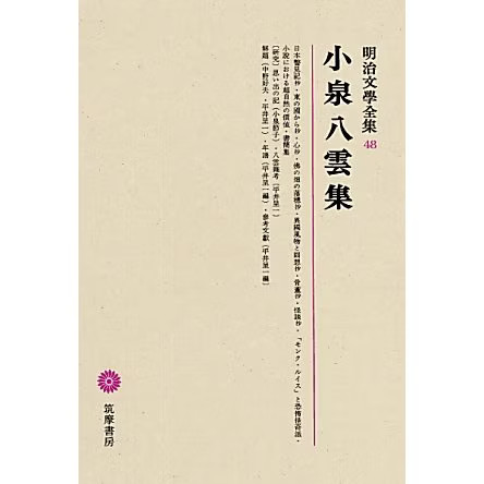 Koizumi yakumo collection - koizumi,