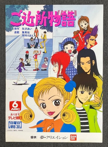 Poster anime gokinjo - anime,
