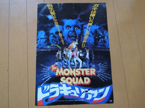 The monster squad fred - the,