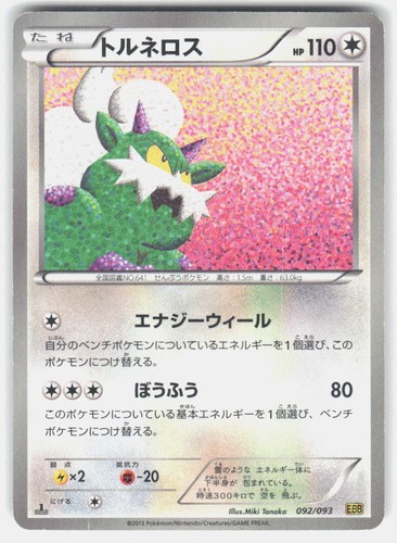Tornadus 092 093 battle - tornadus, ex