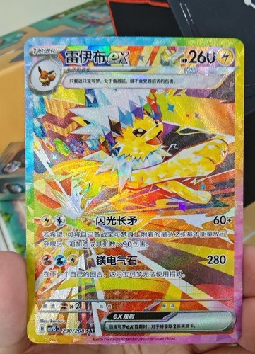 Pokemon stock chinese - in, s-chinese