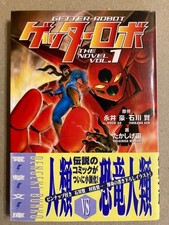 Dengeki Bunko "Getter Robo