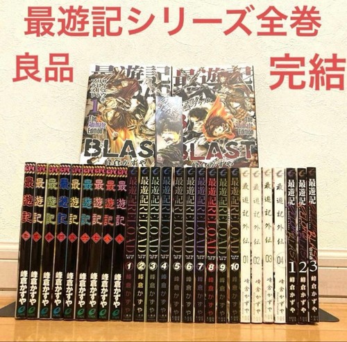 Saiyuki volume completo manga - saiyuki,