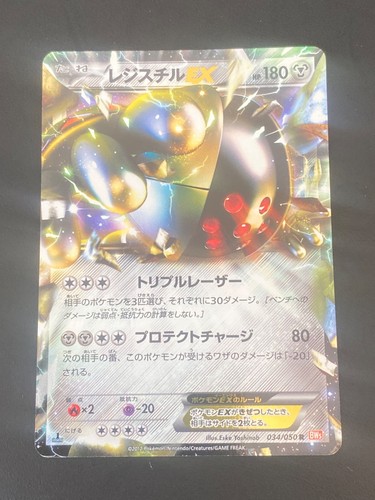 Japanese pokemon registeel - japanese,