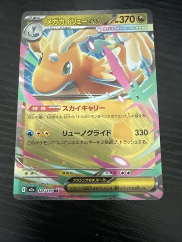 Mega dragonite 126 - mega, ex