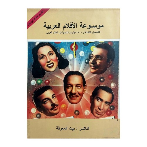 Arabic book encyclopedia - book,