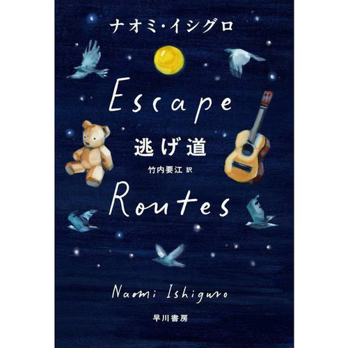 Nigemichi book hayakawa shobo - book,