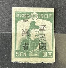 Cina Formosa/Taiwan 1945 SC#8