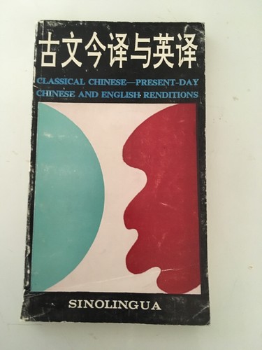 Classical chinese present day - chinese,