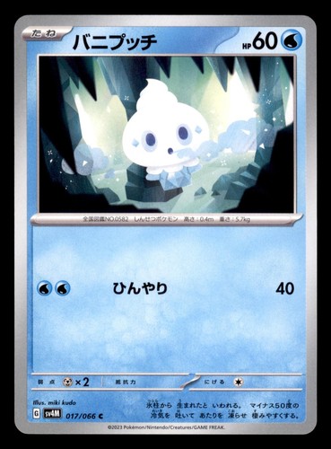 Vanillite 017 066 - vanillite, 017/066