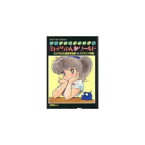 Myaa chan world hideo - myaa-chan,