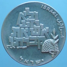 ISRAELE 10 LIROT JE5729