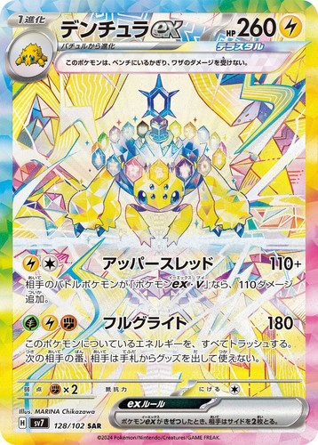 Carta pokemon galvantula - carta,