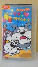 VHS 3chome Tama Do You Kour