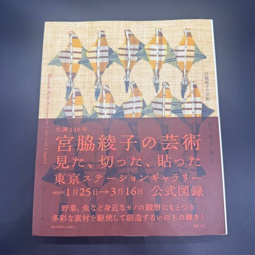 Miyawaki ayako retrospective - retrospective, i