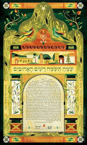 Israele 2019 foglio ricordo - -,