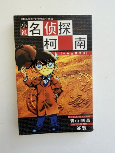 Detective conan light novel - conan,