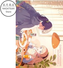 Comic Yuri Hime November 2025