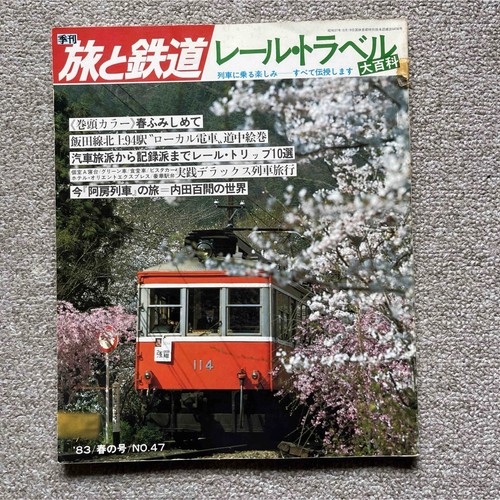 Travel railways 83 spring - railways, '83