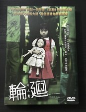 REINCARNATION (2006) - DVD JAP NTSC WITH ENGLISH SUBTITLES